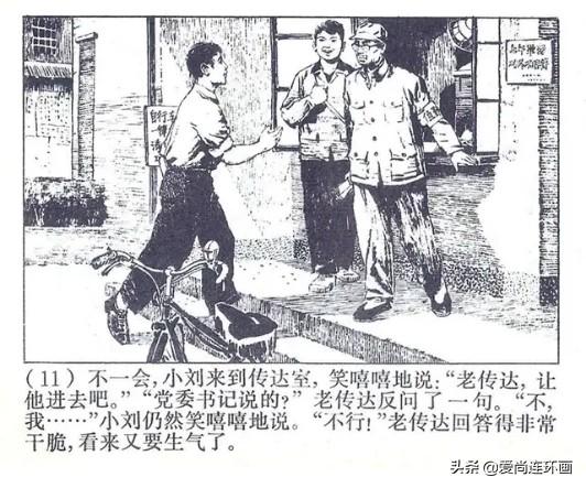 短篇连环画欣赏《老门卫》绘画韩和平-12.jpg