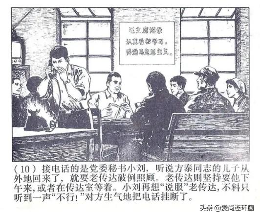 短篇连环画欣赏《老门卫》绘画韩和平-11.jpg