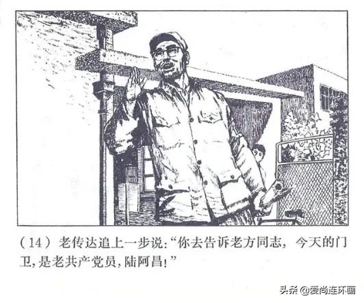 短篇连环画欣赏《老门卫》绘画韩和平-15.jpg