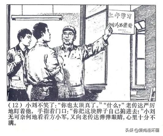 短篇连环画欣赏《老门卫》绘画韩和平-13.jpg