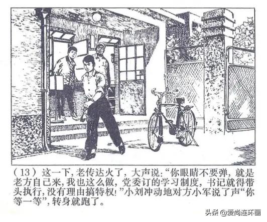 短篇连环画欣赏《老门卫》绘画韩和平-14.jpg