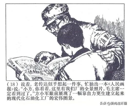 短篇连环画欣赏《老门卫》绘画韩和平-19.jpg