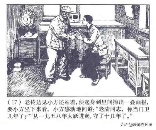短篇连环画欣赏《老门卫》绘画韩和平-18.jpg