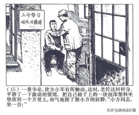 短篇连环画欣赏《老门卫》绘画韩和平-16.jpg