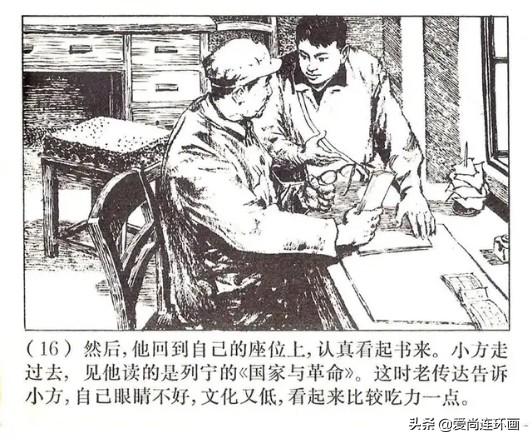 短篇连环画欣赏《老门卫》绘画韩和平-17.jpg