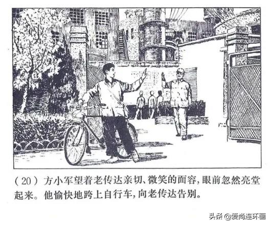 短篇连环画欣赏《老门卫》绘画韩和平-21.jpg