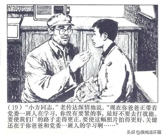 短篇连环画欣赏《老门卫》绘画韩和平-20.jpg