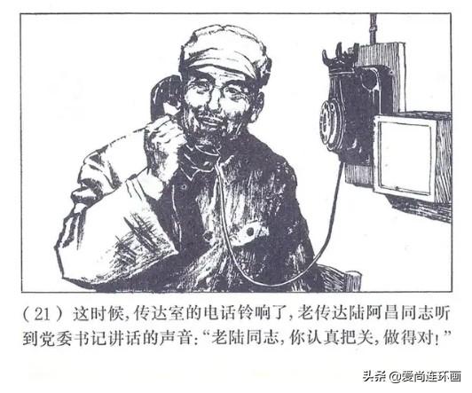 短篇连环画欣赏《老门卫》绘画韩和平-22.jpg