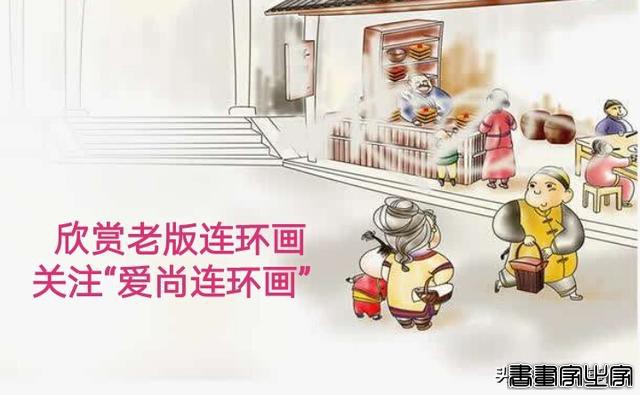短篇连环画欣赏《老门卫》绘画韩和平-23.jpg