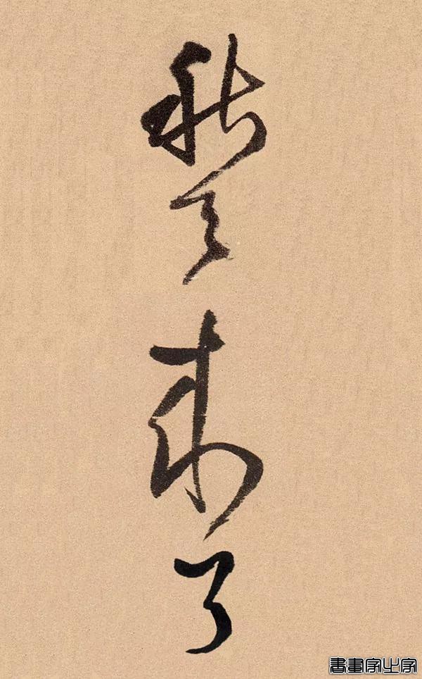 看古代大书法家写“秋天来了”-10.jpg