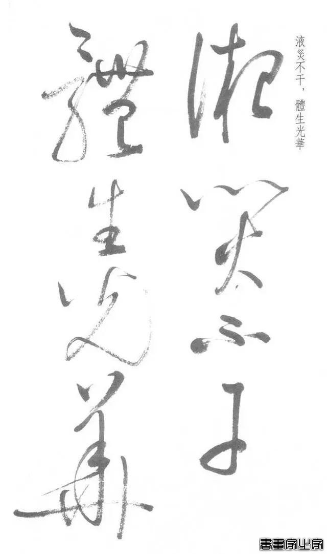 启功草书《临黄庭内景经》，不多见-29.jpg