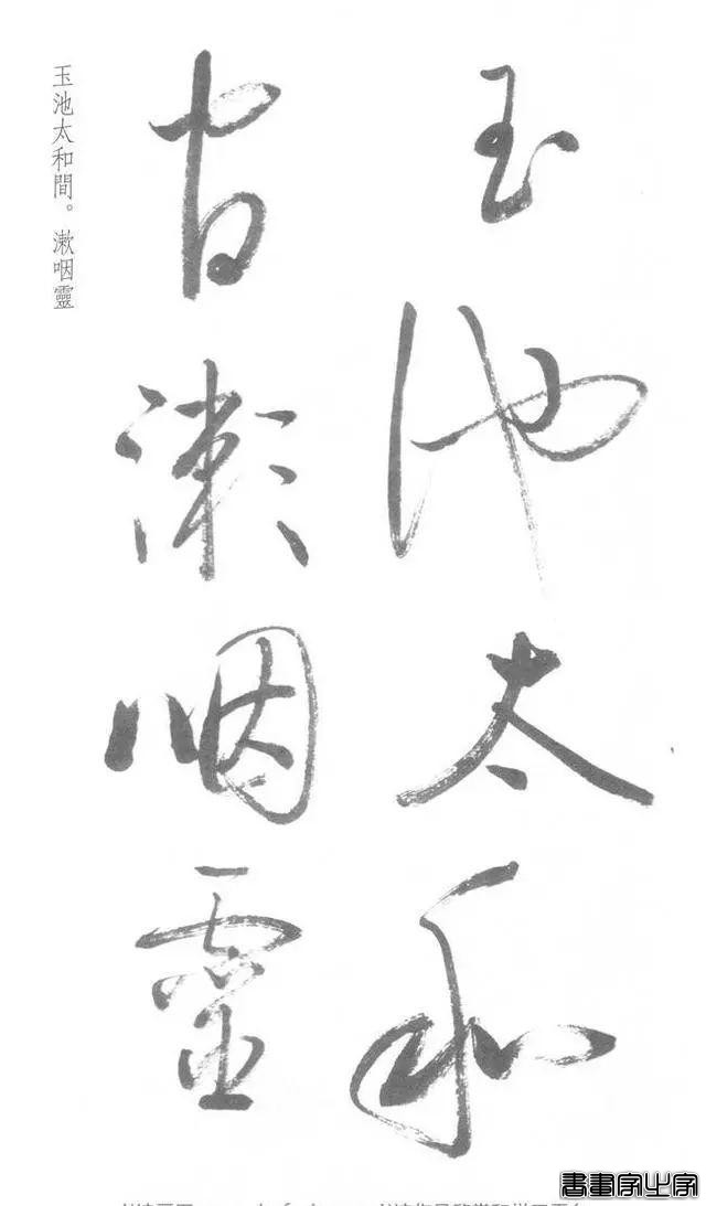 启功草书《临黄庭内景经》，不多见-28.jpg