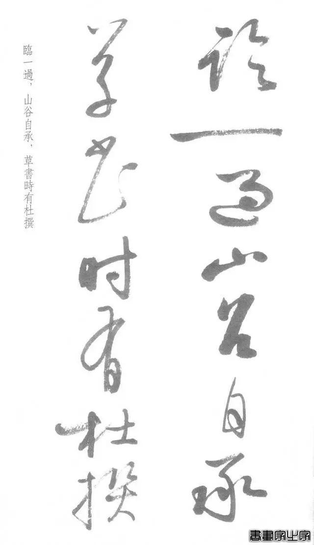 启功草书《临黄庭内景经》，不多见-38.jpg