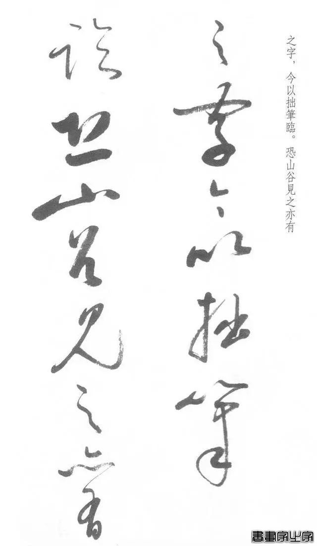 启功草书《临黄庭内景经》，不多见-39.jpg