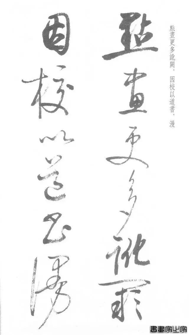 启功草书《临黄庭内景经》，不多见-37.jpg