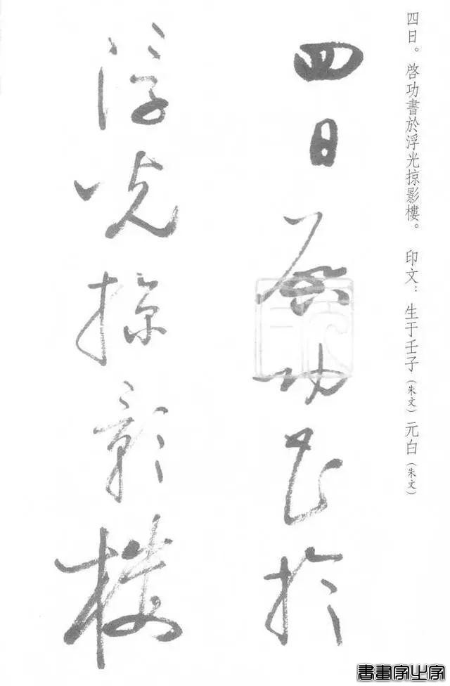 启功草书《临黄庭内景经》，不多见-41.jpg