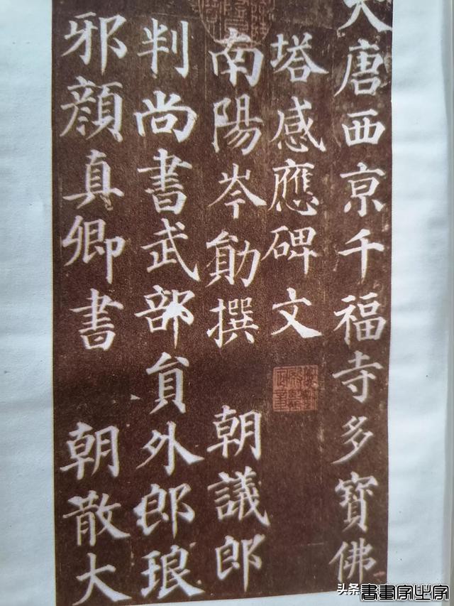 颜真卿10大楷书字帖-2.jpg
