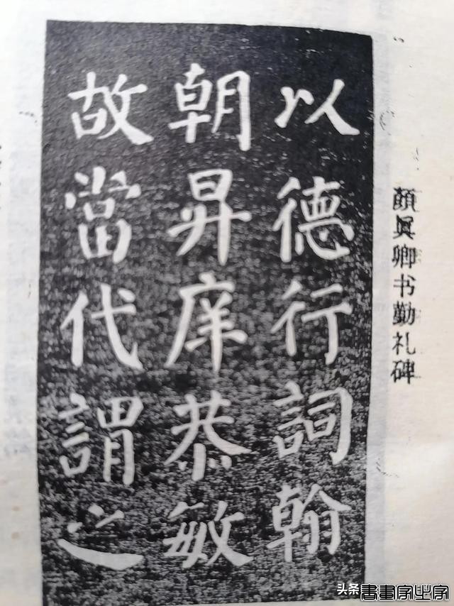 颜真卿10大楷书字帖-1.jpg