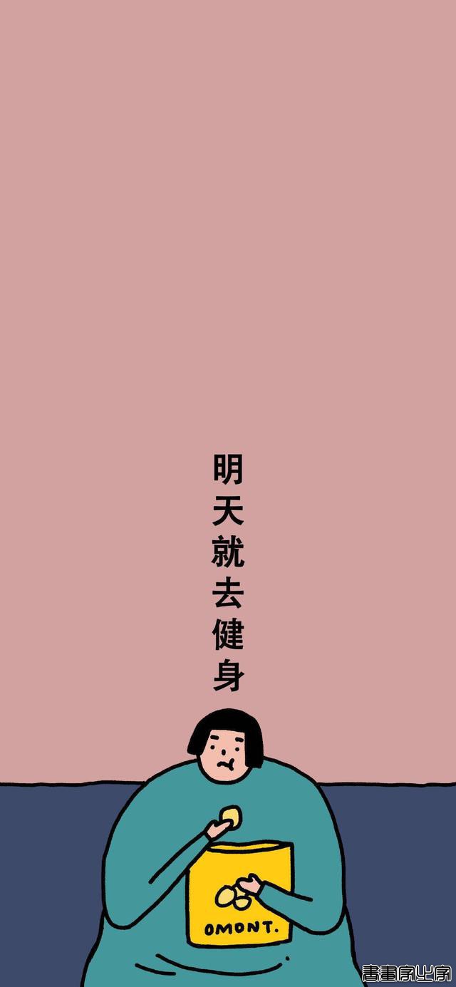 趣味插画壁纸，减肥现在开始也不晚-7.jpg