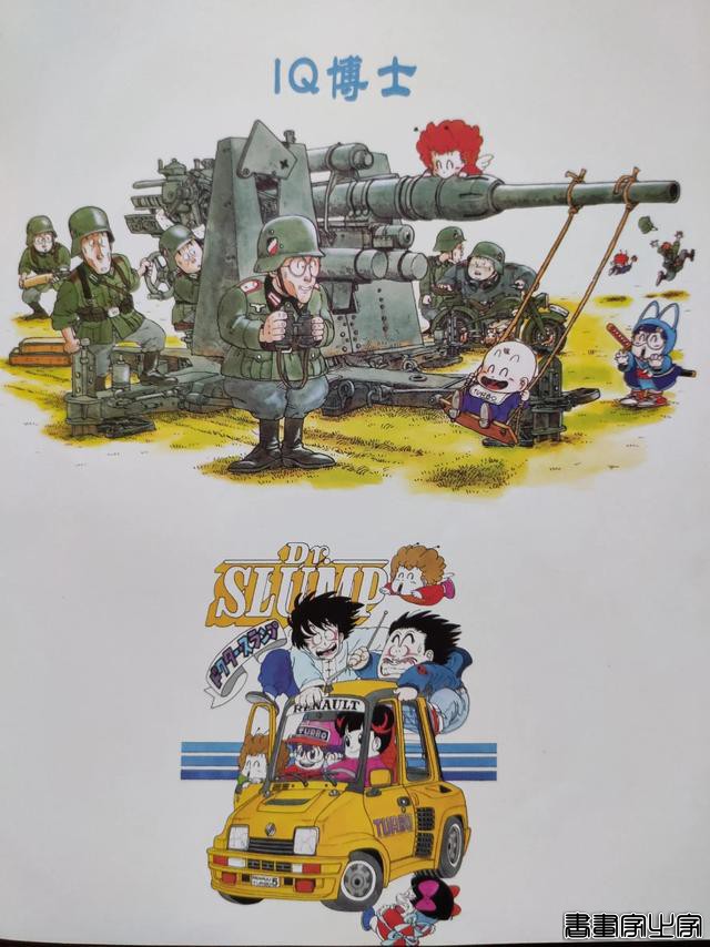 分享漫画家鸟山明大师的一些精美插画「第二弹」-17.jpg