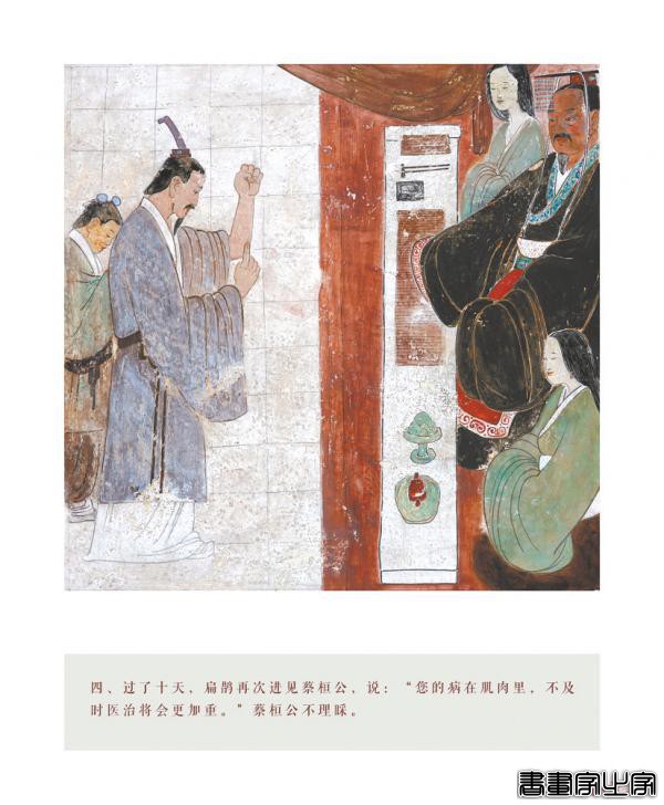栗东旭插画作品《扁鹊见蔡桓公》-4.jpg