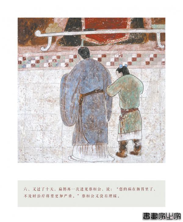 栗东旭插画作品《扁鹊见蔡桓公》-6.jpg