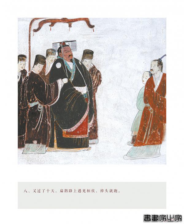 栗东旭插画作品《扁鹊见蔡桓公》-8.jpg