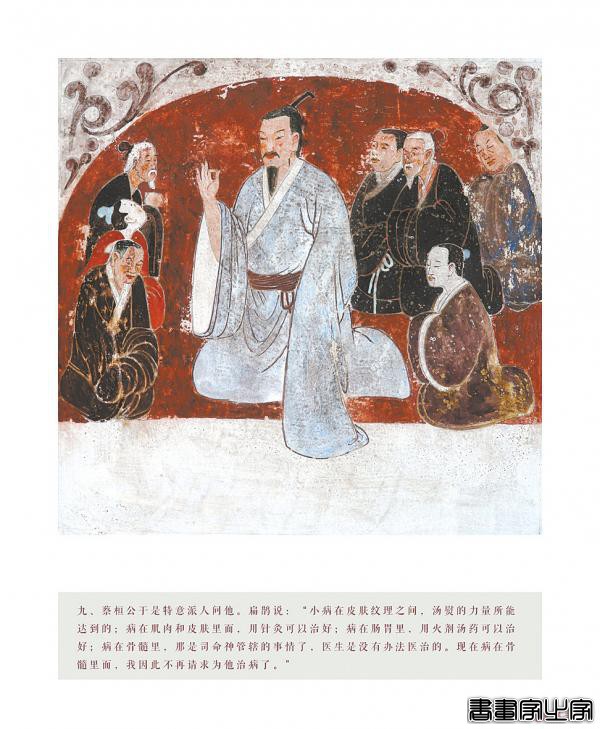 栗东旭插画作品《扁鹊见蔡桓公》-9.jpg