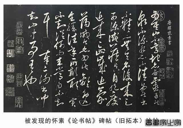 焦点：怀素《论书帖》另一版本被发现，书法豪迈多姿-1.jpg