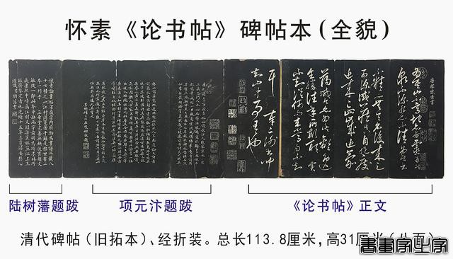 焦点：怀素《论书帖》另一版本被发现，书法豪迈多姿-2.jpg