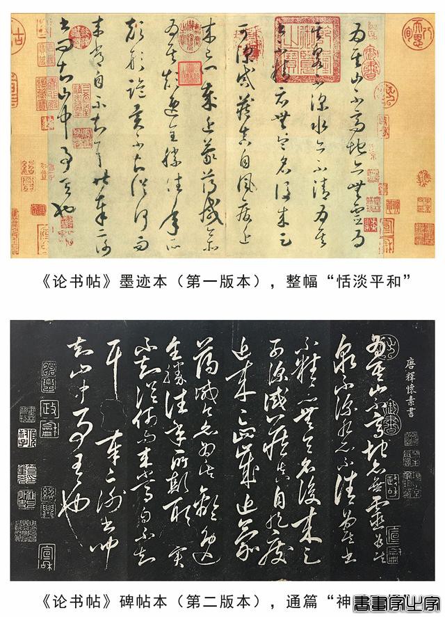 焦点：怀素《论书帖》另一版本被发现，书法豪迈多姿-3.jpg