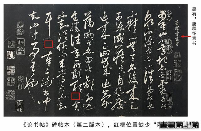 焦点：怀素《论书帖》另一版本被发现，书法豪迈多姿-6.jpg