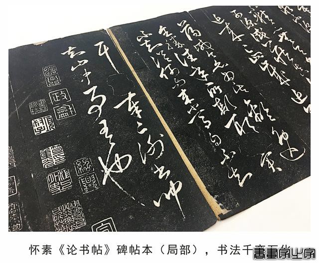 焦点：怀素《论书帖》另一版本被发现，书法豪迈多姿-8.jpg