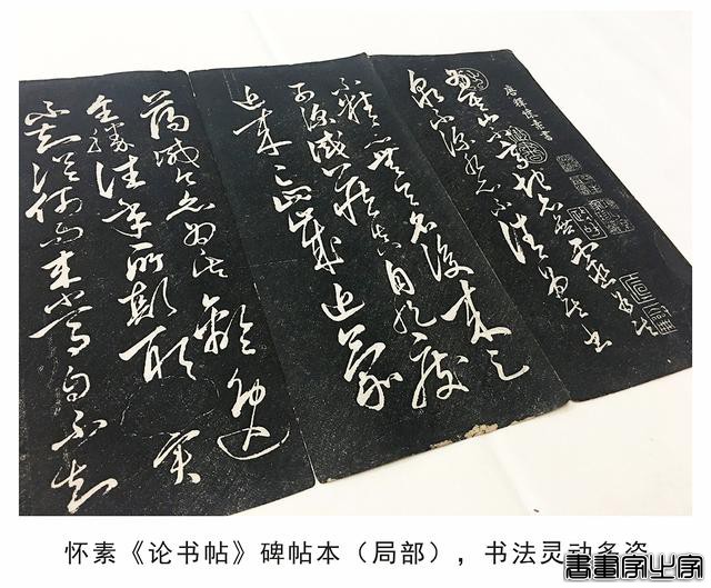 焦点：怀素《论书帖》另一版本被发现，书法豪迈多姿-7.jpg