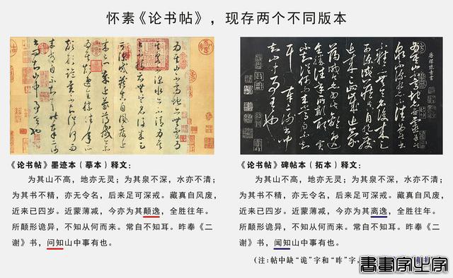 焦点：怀素《论书帖》另一版本被发现，书法豪迈多姿-11.jpg