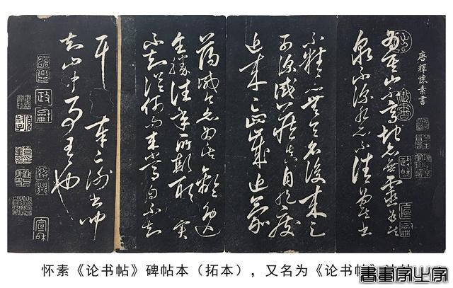 焦点：怀素《论书帖》另一版本被发现，书法豪迈多姿-9.jpg