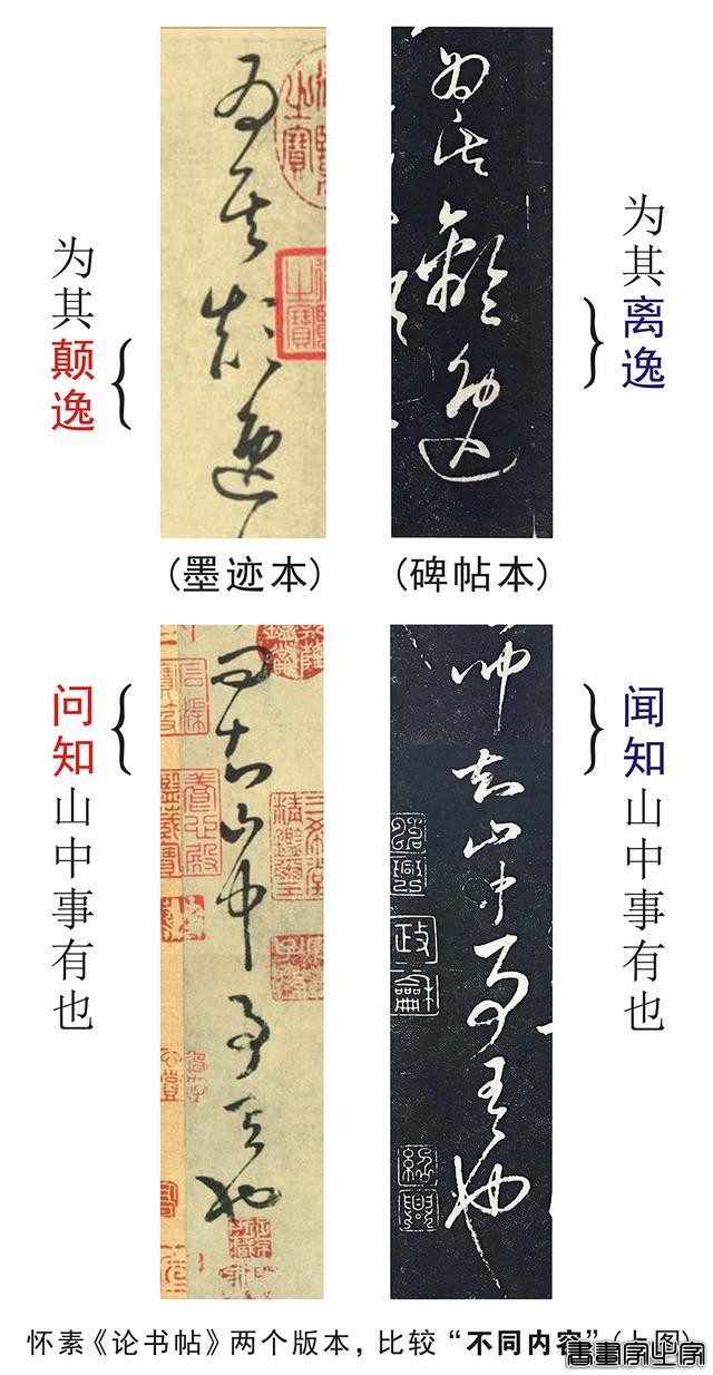 焦点：怀素《论书帖》另一版本被发现，书法豪迈多姿-10.jpg