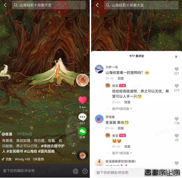 与鲲对弈，听鹿低语，这位90后插画师笔下的《山海经》太美了-4.jpg