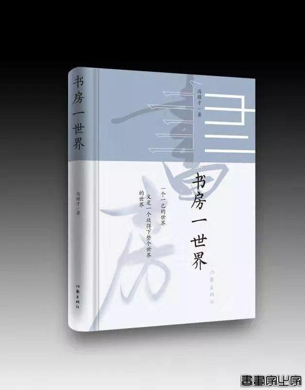 冯骥才《书房一世界》之《手稿 · 自绘插图》-5.jpg