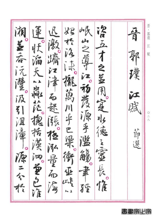 孙晓云行书版《中国赋》重磅发布，晋唐神韵，明清意趣，自成一体-1.jpg