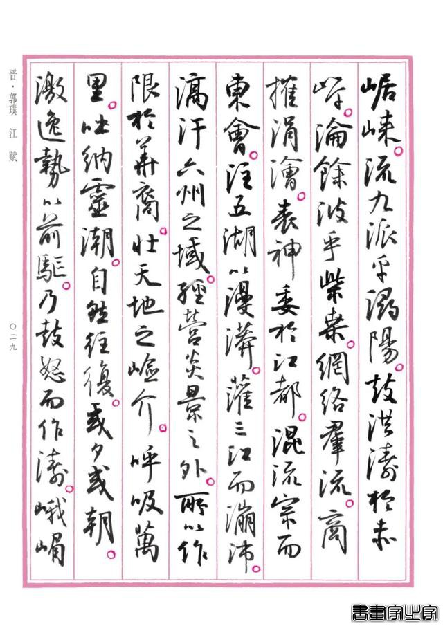 孙晓云行书版《中国赋》重磅发布，晋唐神韵，明清意趣，自成一体-2.jpg