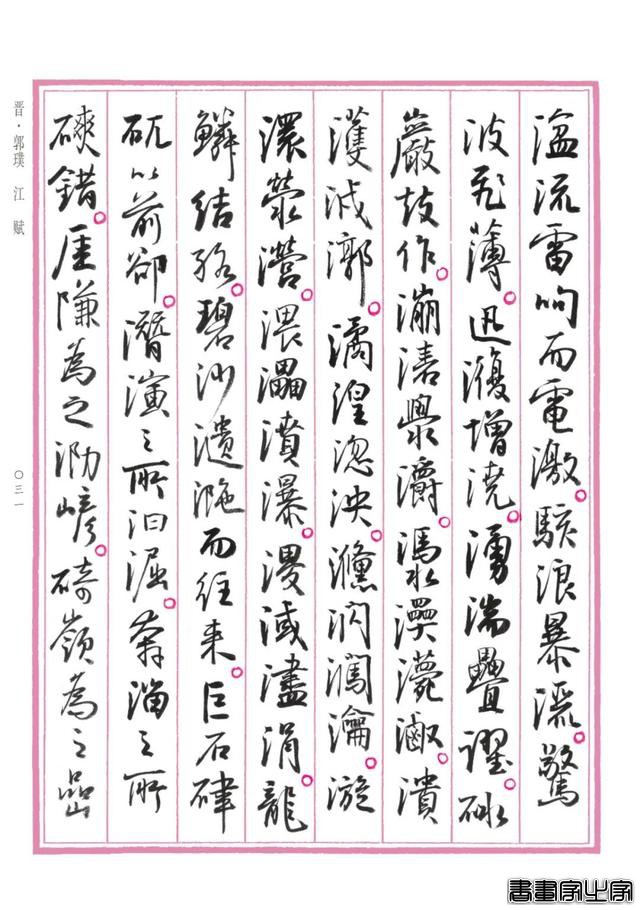 孙晓云行书版《中国赋》重磅发布，晋唐神韵，明清意趣，自成一体-4.jpg