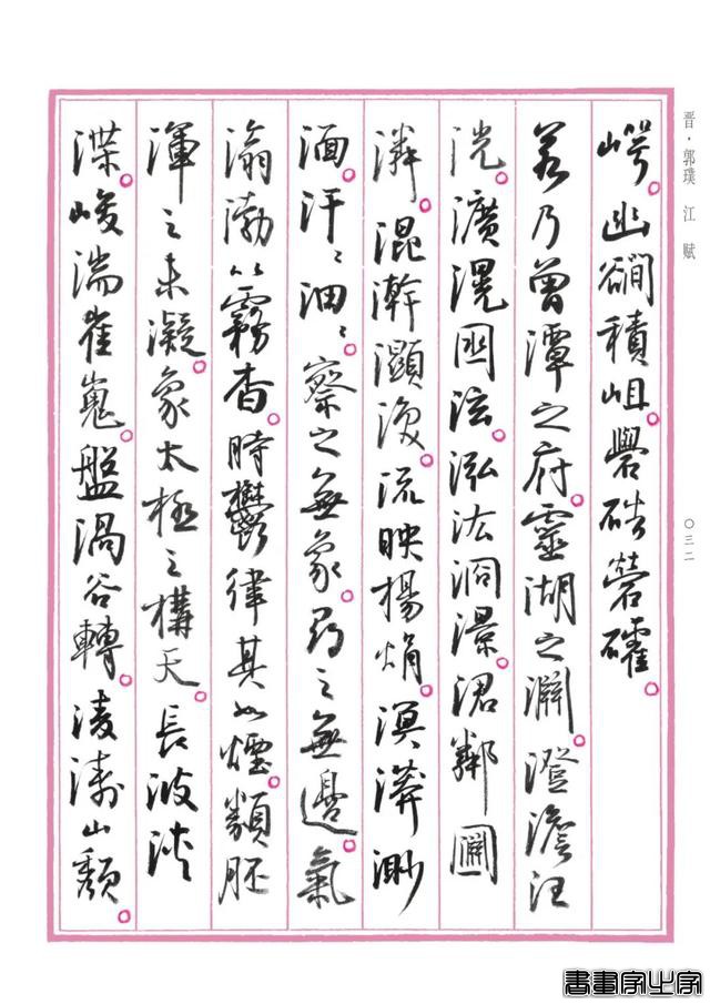 孙晓云行书版《中国赋》重磅发布，晋唐神韵，明清意趣，自成一体-5.jpg