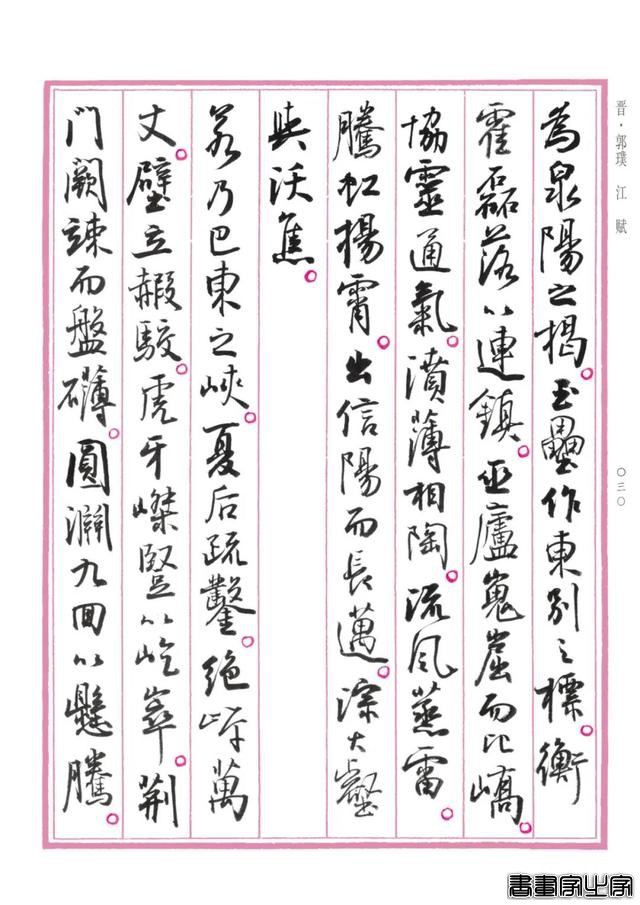 孙晓云行书版《中国赋》重磅发布，晋唐神韵，明清意趣，自成一体-3.jpg