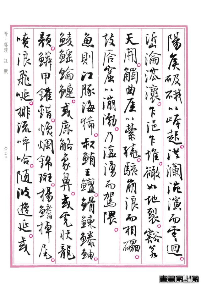 孙晓云行书版《中国赋》重磅发布，晋唐神韵，明清意趣，自成一体-6.jpg