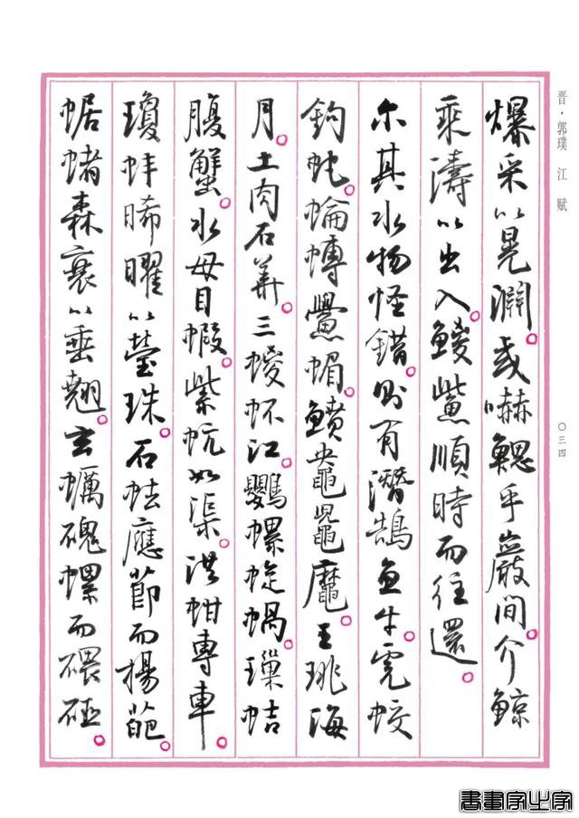 孙晓云行书版《中国赋》重磅发布，晋唐神韵，明清意趣，自成一体-7.jpg