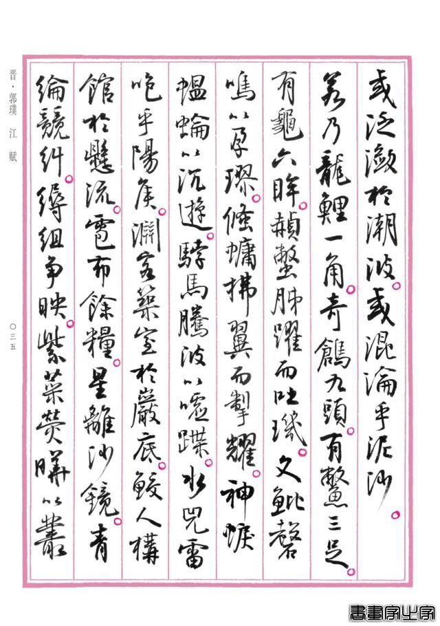孙晓云行书版《中国赋》重磅发布，晋唐神韵，明清意趣，自成一体-8.jpg