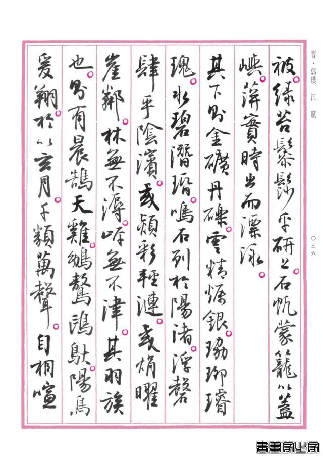孙晓云行书版《中国赋》重磅发布，晋唐神韵，明清意趣，自成一体-9.jpg