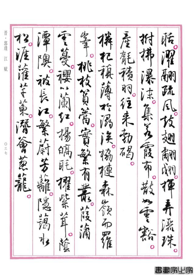 孙晓云行书版《中国赋》重磅发布，晋唐神韵，明清意趣，自成一体-10.jpg