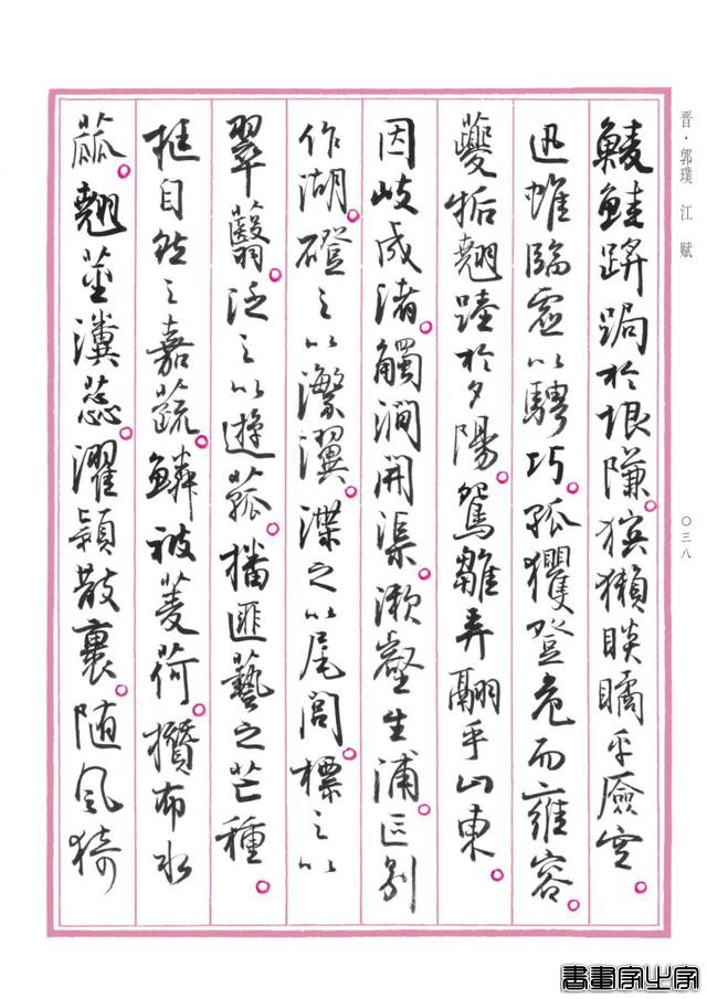 孙晓云行书版《中国赋》重磅发布，晋唐神韵，明清意趣，自成一体-11.jpg